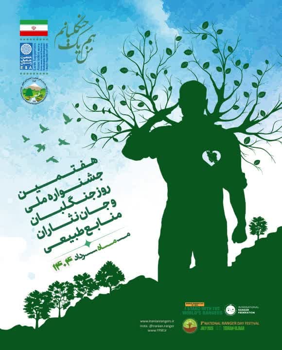 پوستر جنگلبان